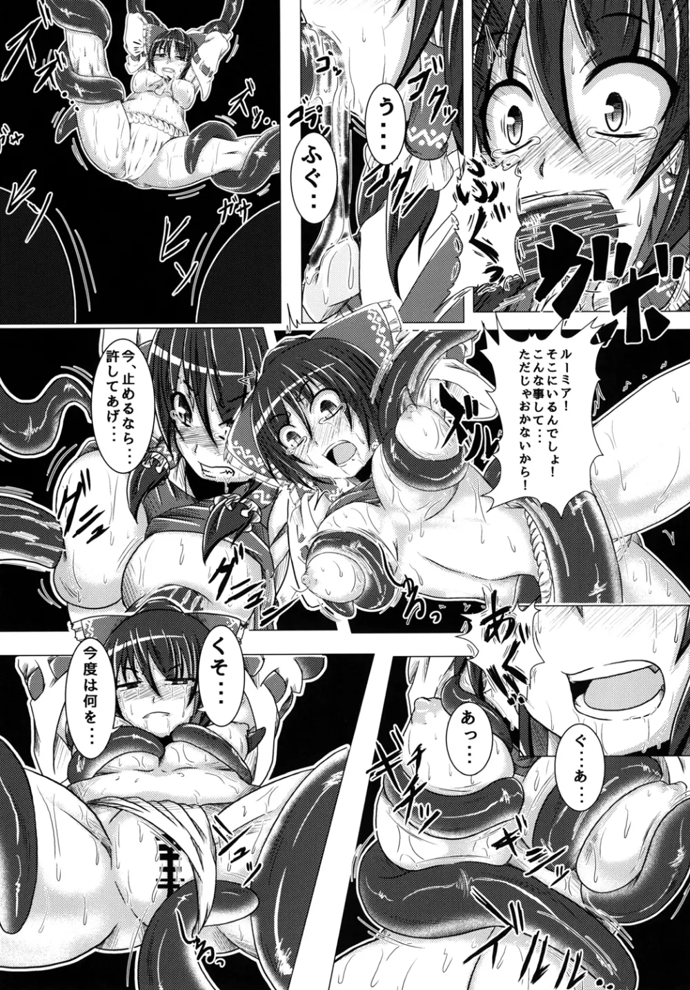 深淵の支配者 Page.9