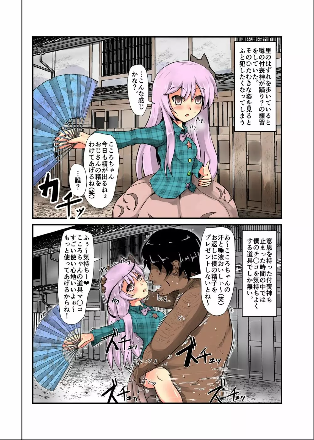 時姦幻想少女 /2 Page.13