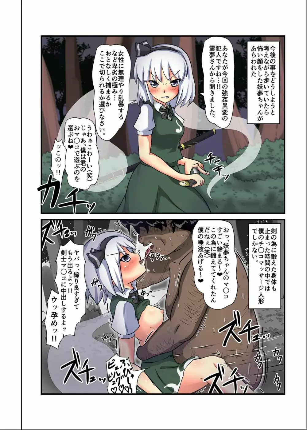 時姦幻想少女 /2 Page.29