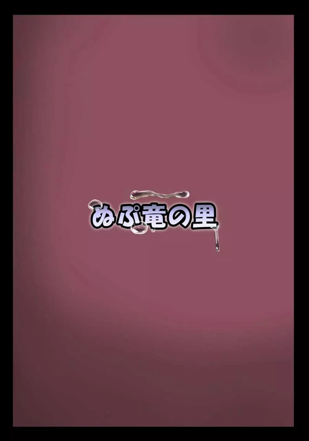 時姦幻想少女 /2 Page.34