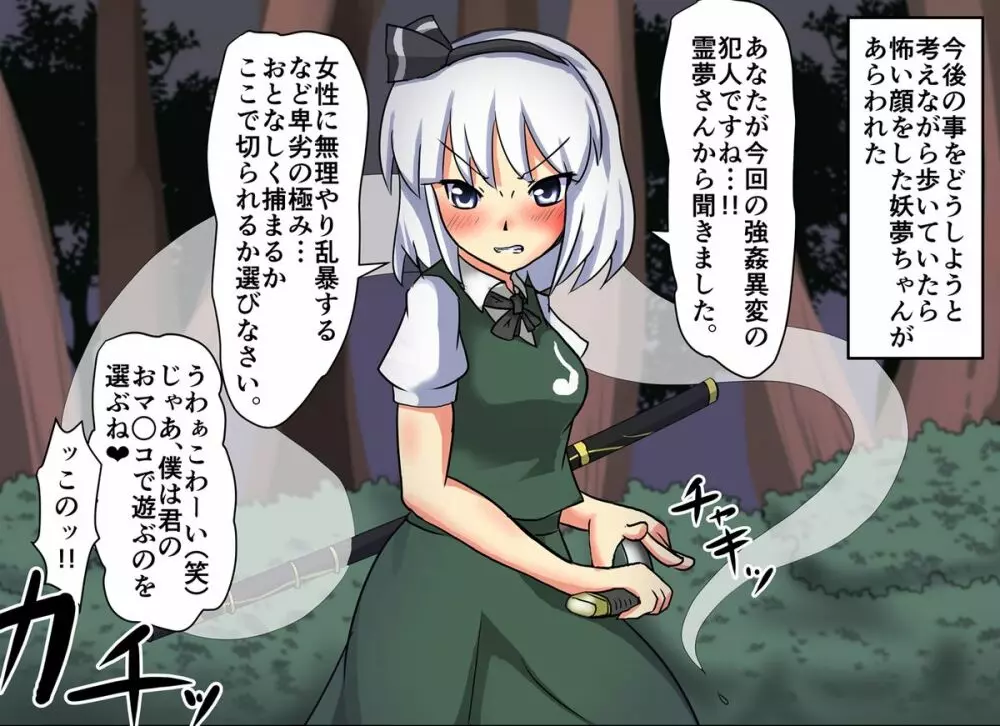 時姦幻想少女 /2 Page.88