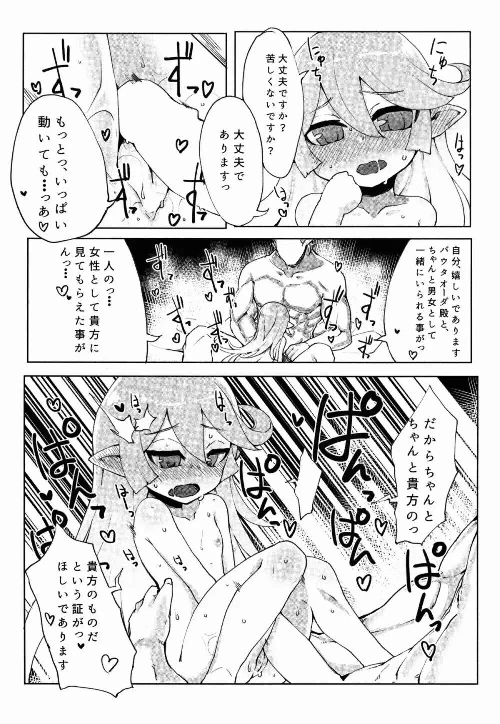 どらぶるっ！リュミエール編 Page.23