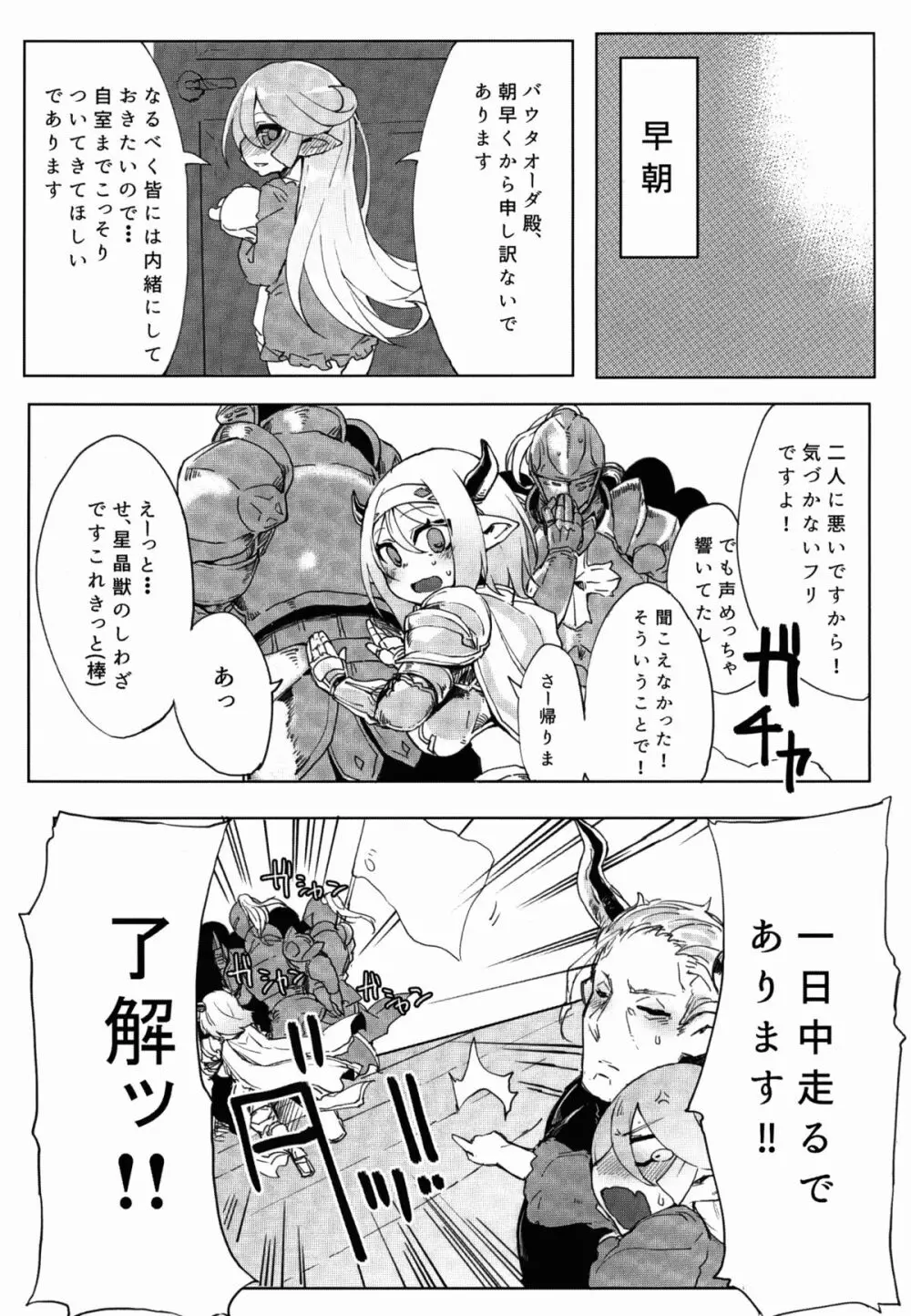 どらぶるっ！リュミエール編 Page.25