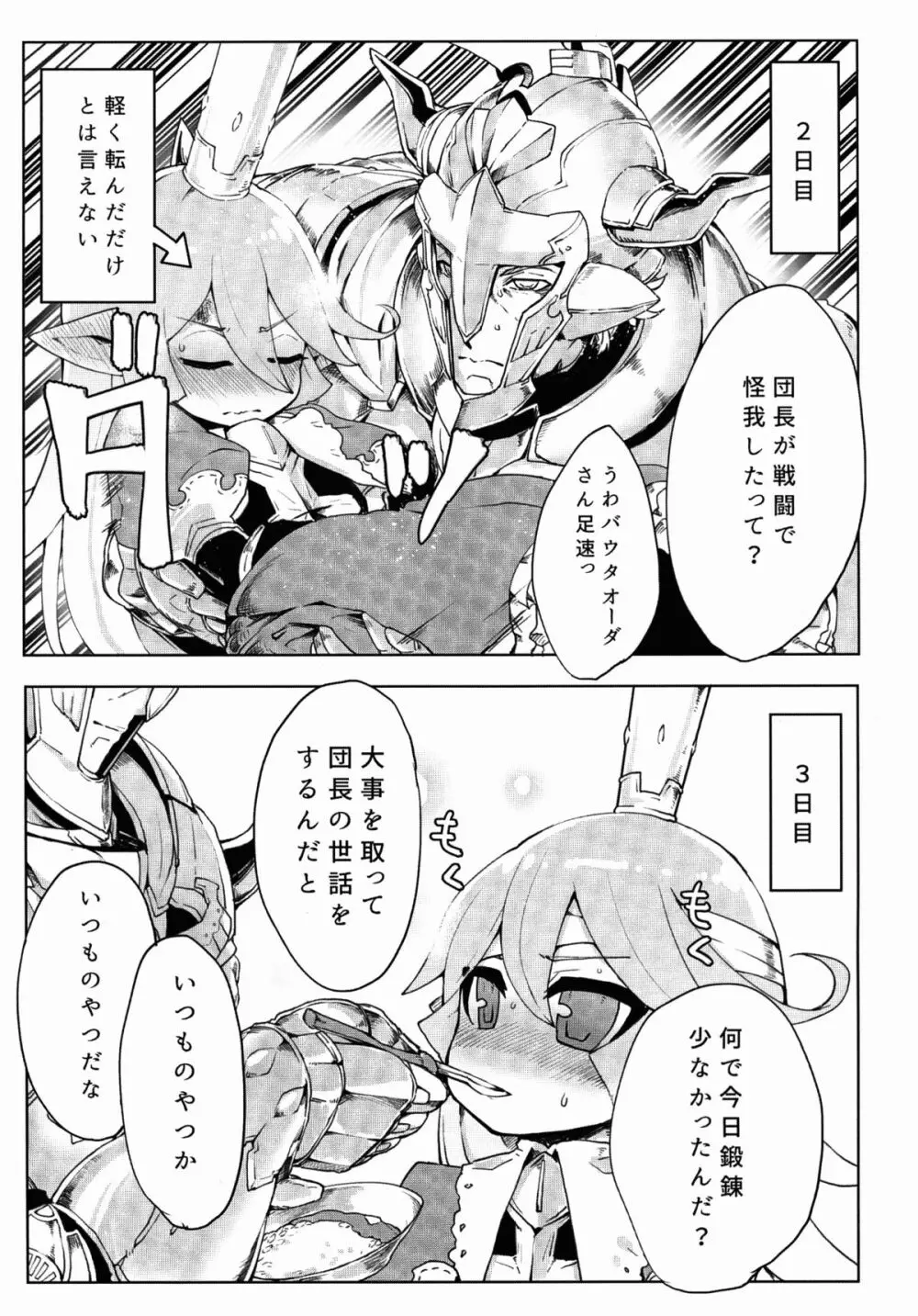 どらぶるっ！リュミエール編 Page.7