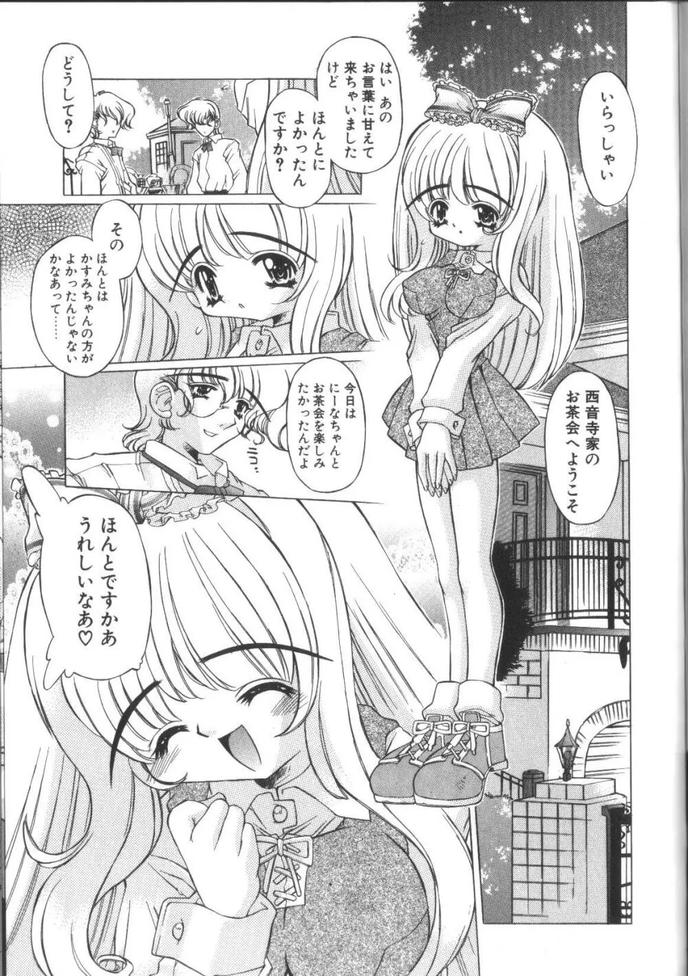 ぽよぽよ学級日誌 Page.87