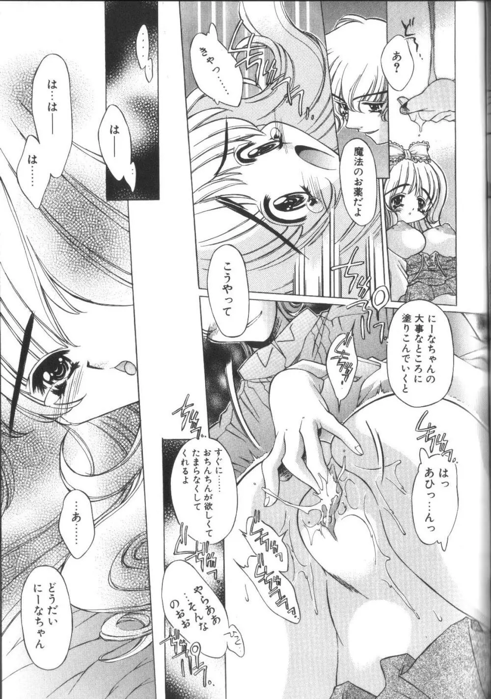 ぽよぽよ学級日誌 Page.93