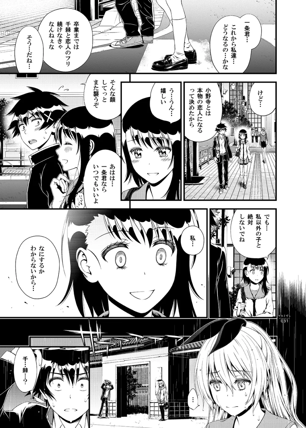 サキミダレ+ Page.30