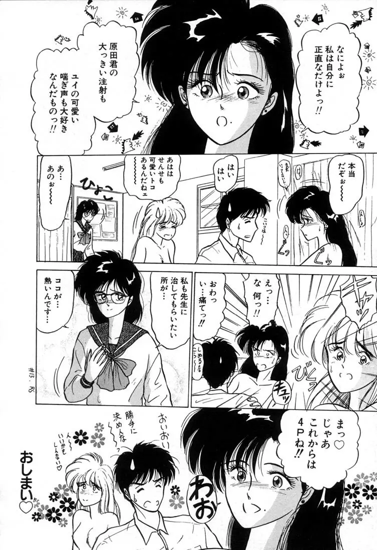 ベビーフェイス Page.119