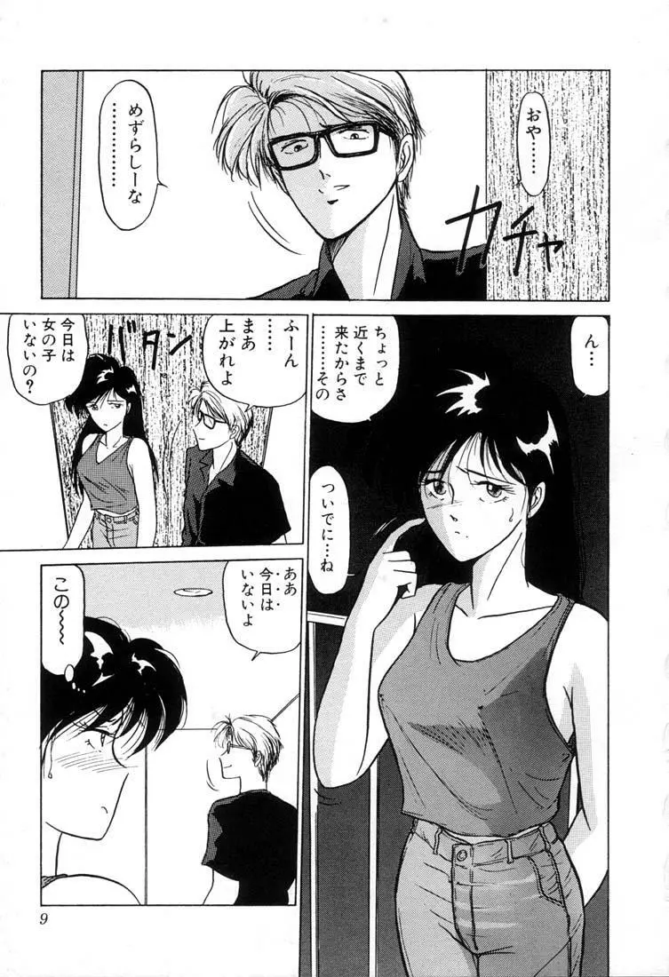 ベビーフェイス Page.12