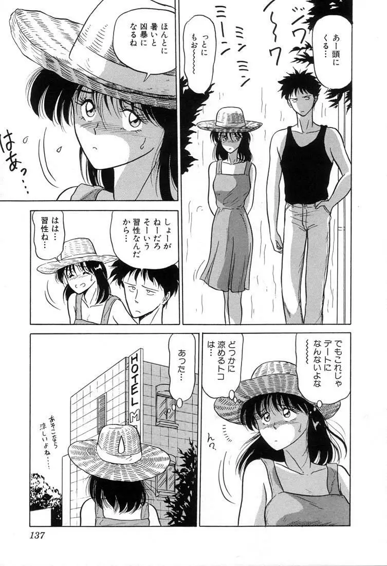 ベビーフェイス Page.140