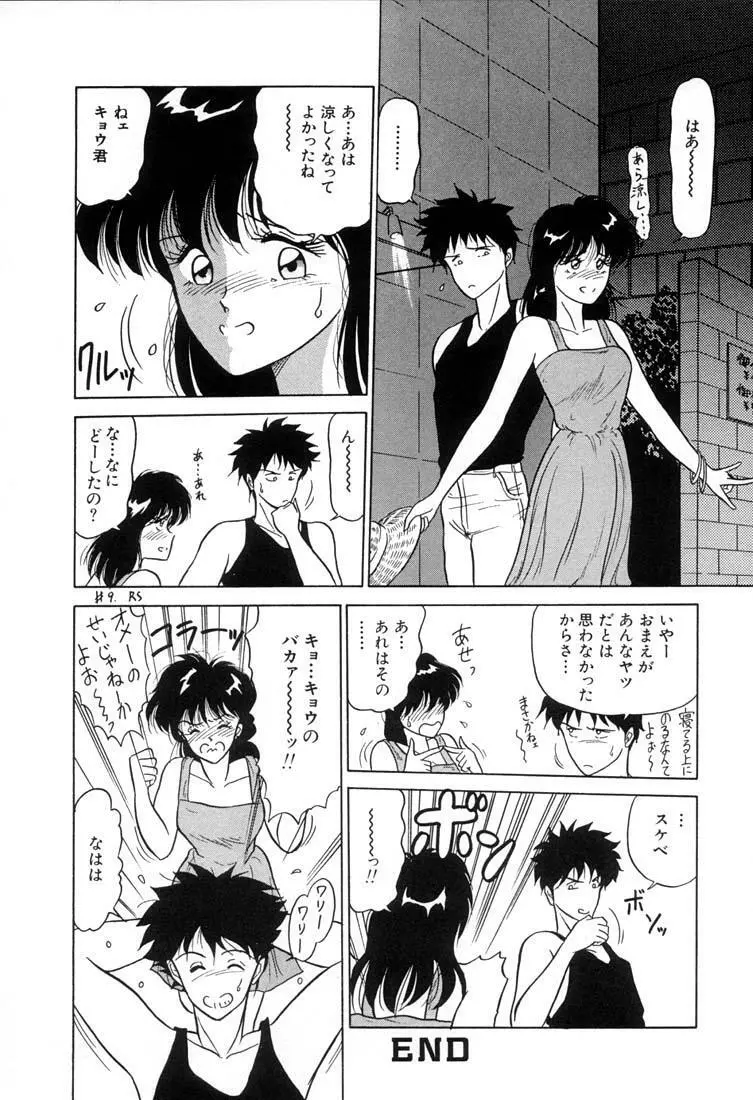 ベビーフェイス Page.151