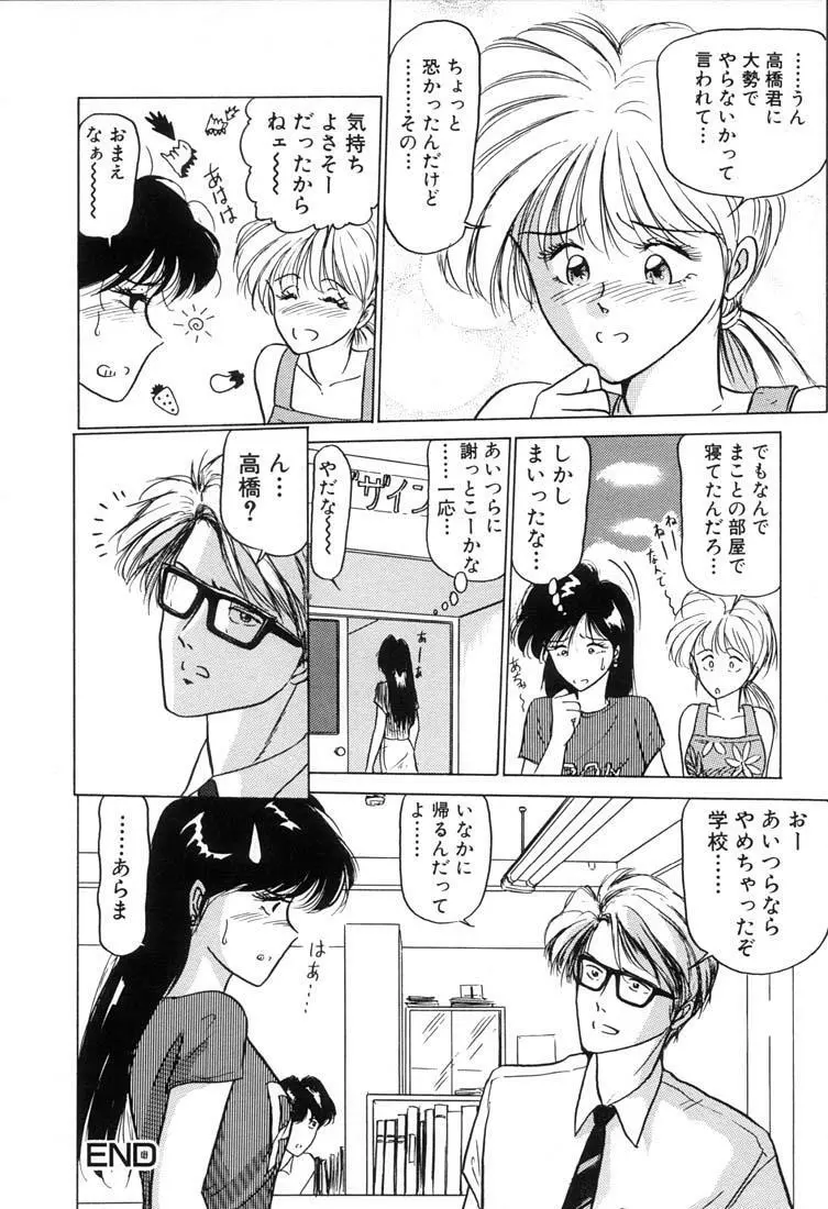 ベビーフェイス Page.29