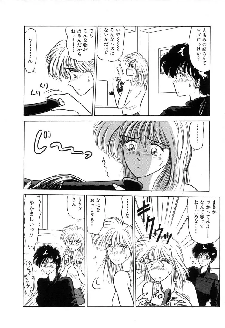 ベビーフェイス Page.53