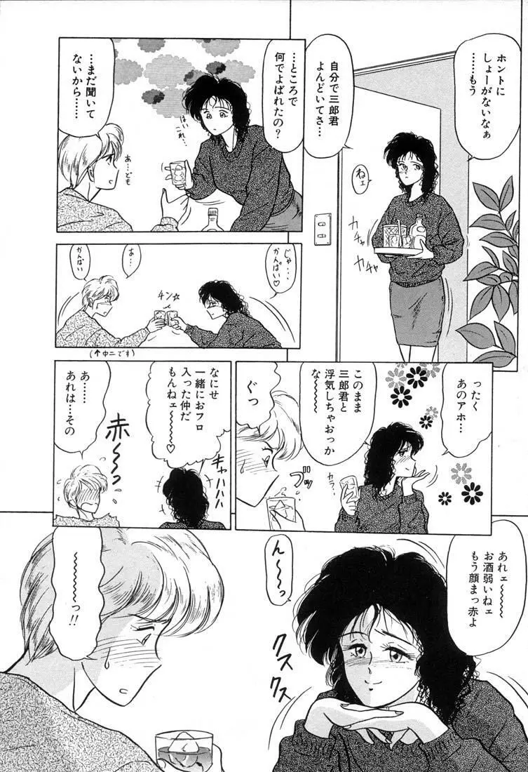 ベビーフェイス Page.71