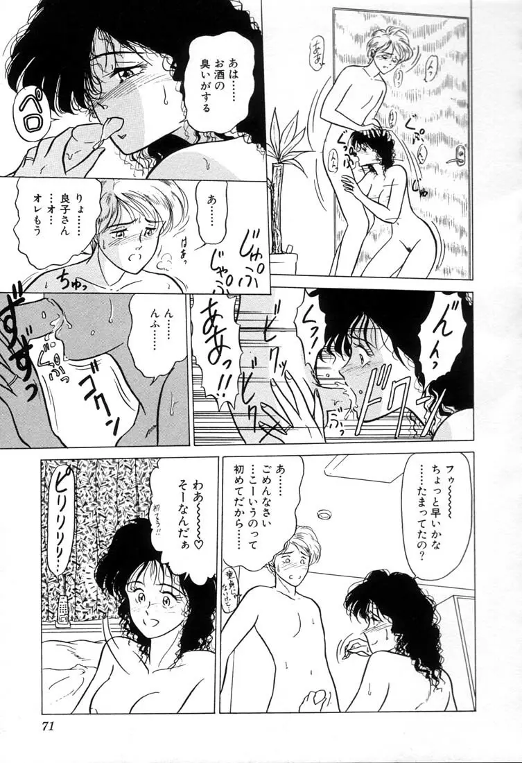 ベビーフェイス Page.74