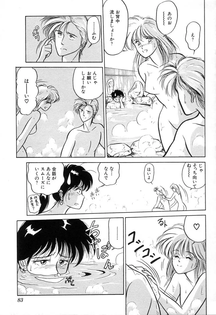 ベビーフェイス Page.86