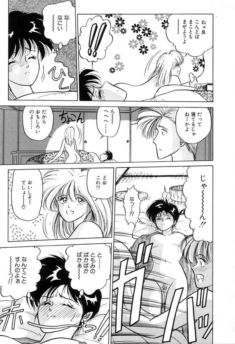 ベビーフェイス Page.94