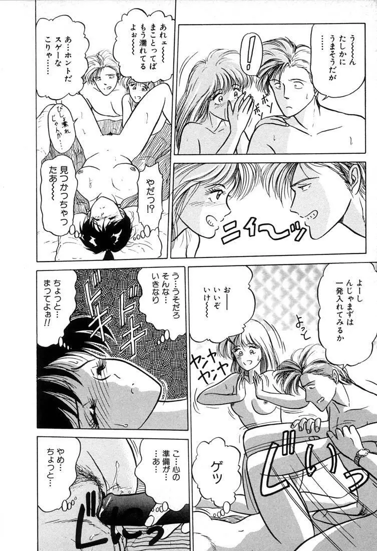 ベビーフェイス Page.95