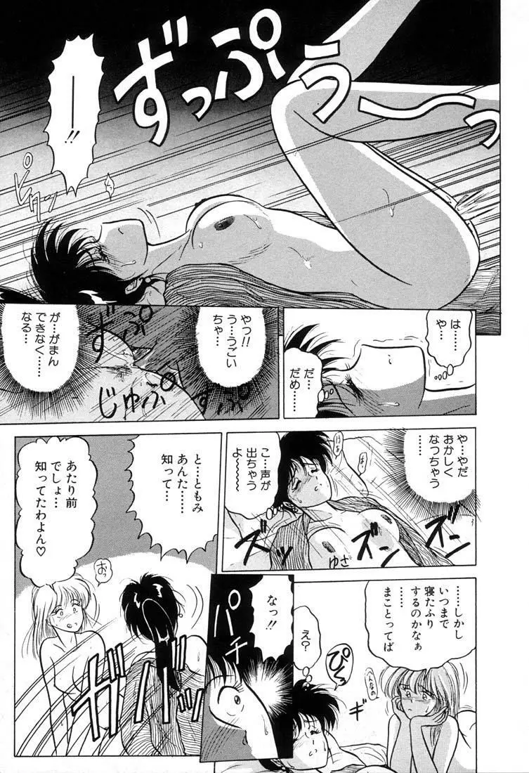 ベビーフェイス Page.96