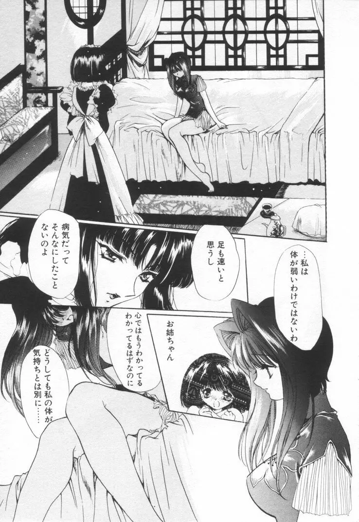 オーバチュア Page.65