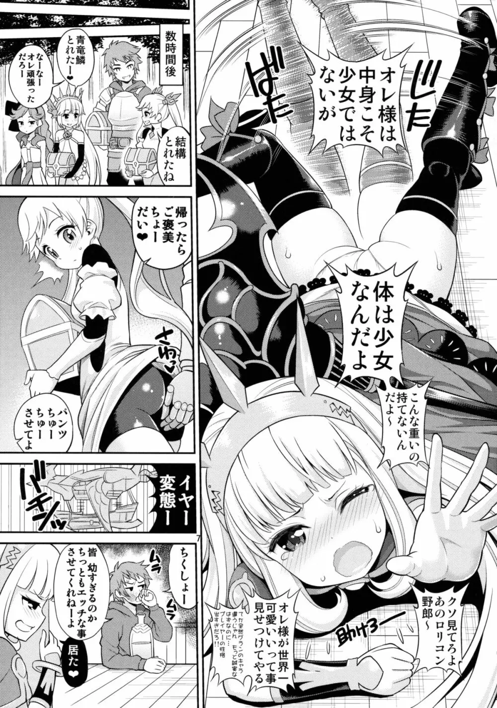 オレ様ヴァージン Page.6