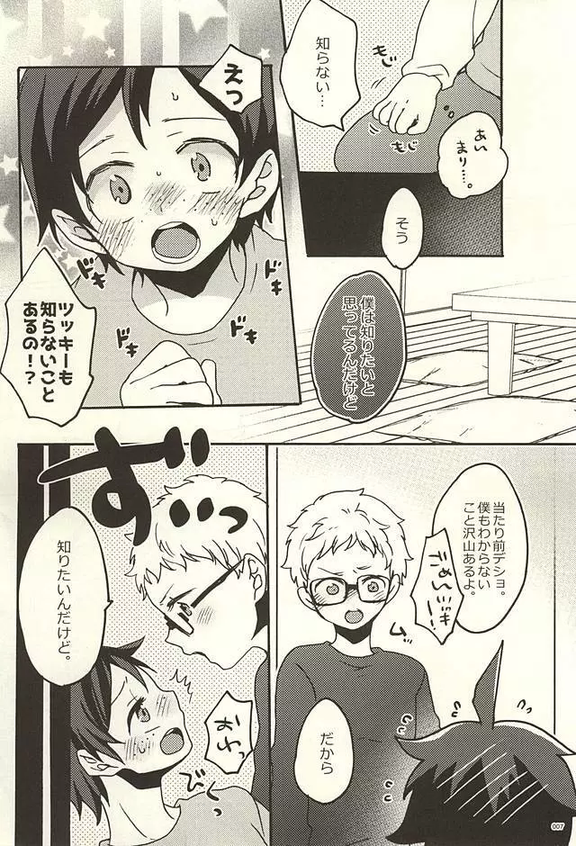 僕の友達 Page.4