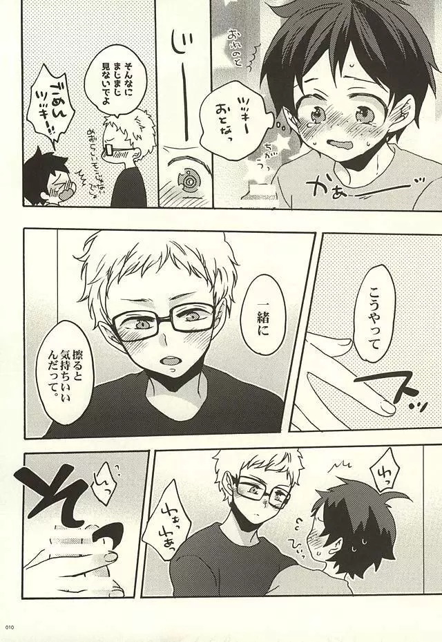 僕の友達 Page.7