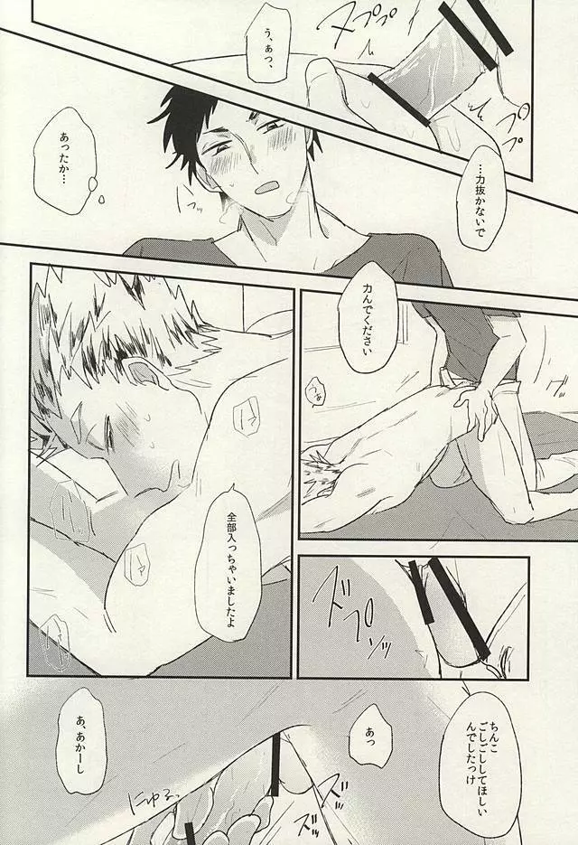 おしりのさいのう Page.10