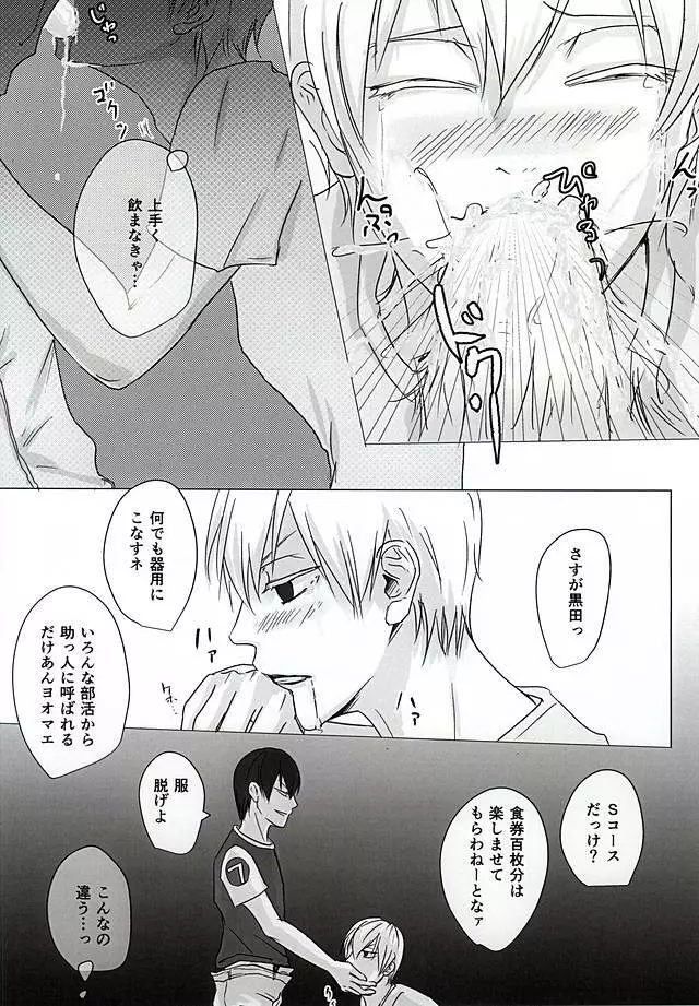 アシスト系男子の日常 Page.10