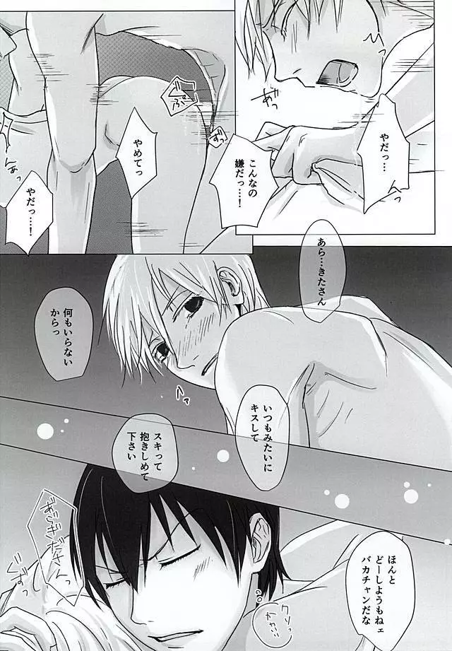 アシスト系男子の日常 Page.12