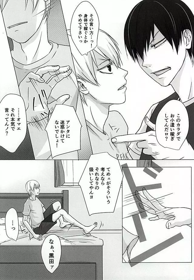 アシスト系男子の日常 Page.8