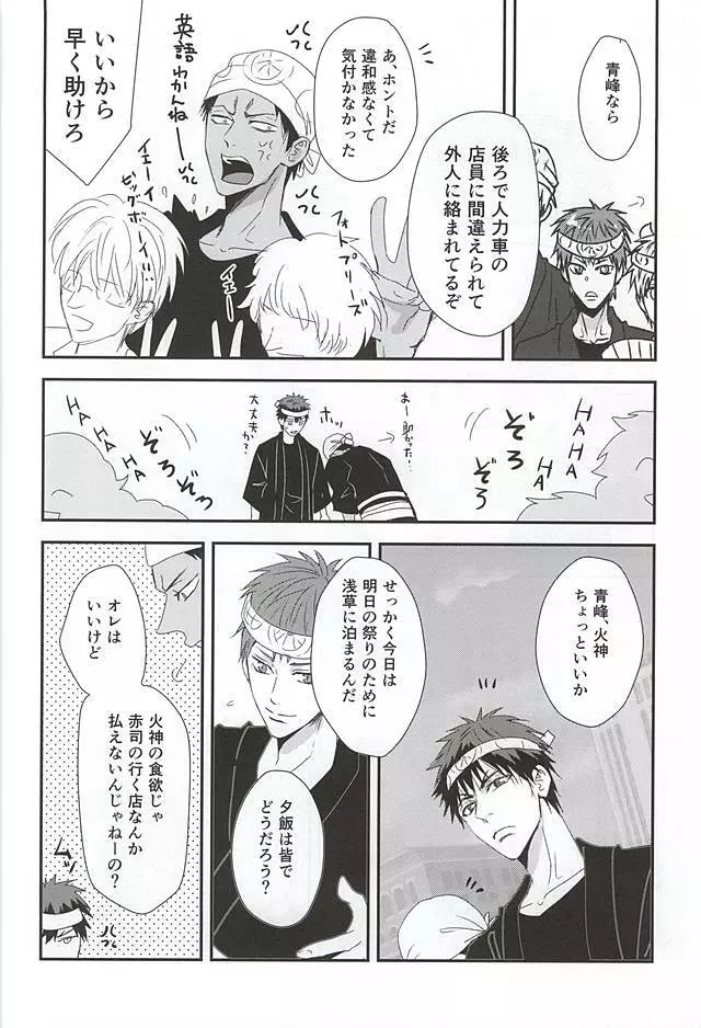 法被ハッピhappy Page.3