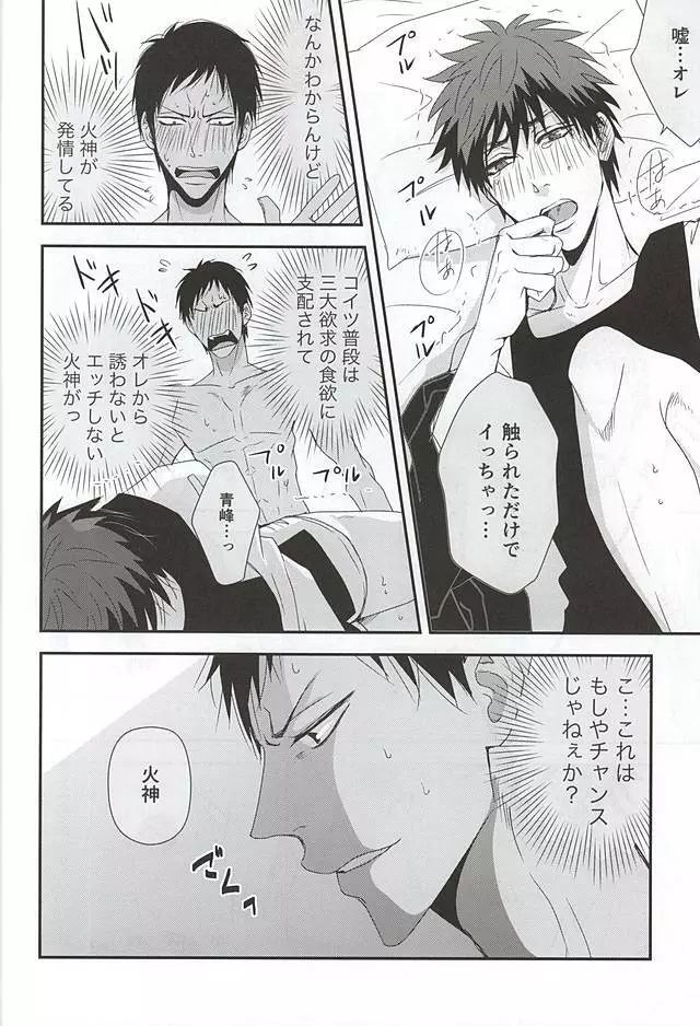 法被ハッピhappy Page.7