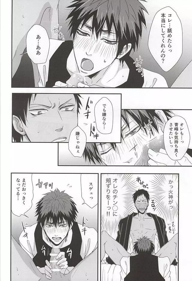 法被ハッピhappy Page.9