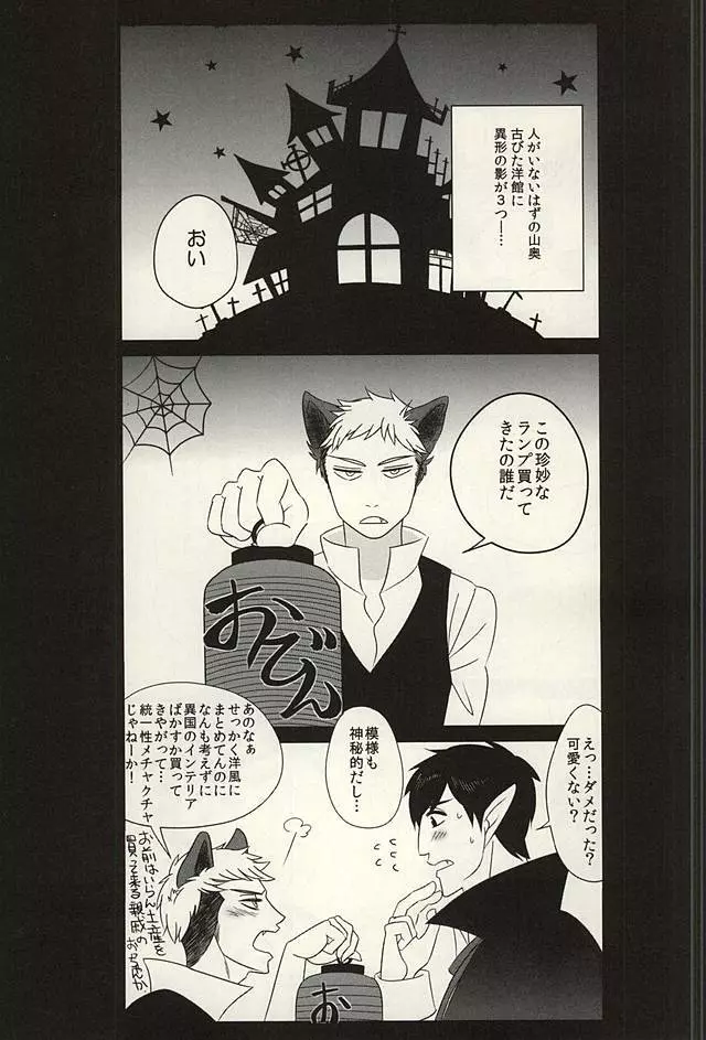 yamaokuHaLLoWeeN! Page.2