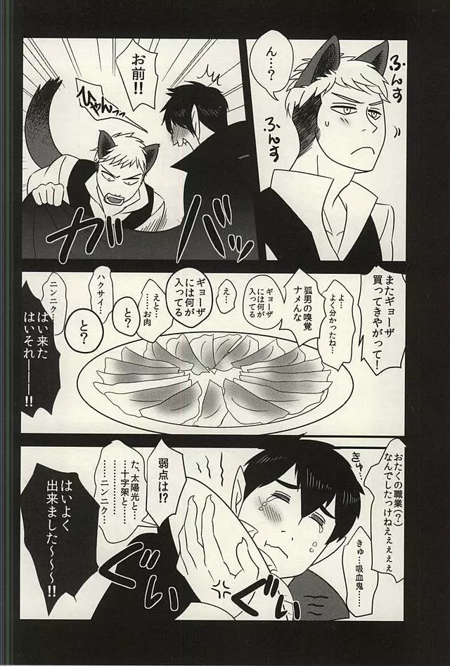 yamaokuHaLLoWeeN! Page.3