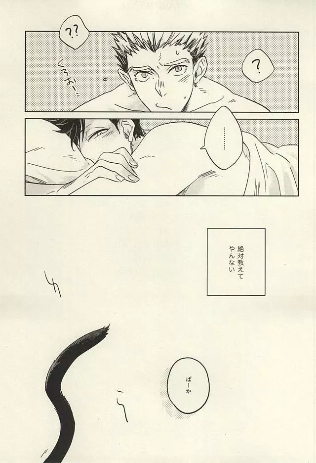 100万回愛された黒猫 Page.18