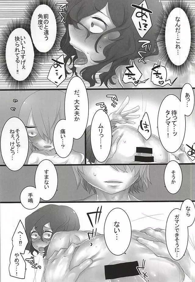 チーム2人の3かいめのえっちです! Page.17