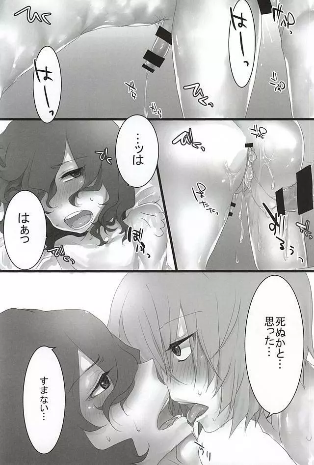 チーム2人の3かいめのえっちです! Page.22