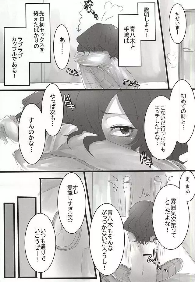 チーム2人の3かいめのえっちです! Page.3