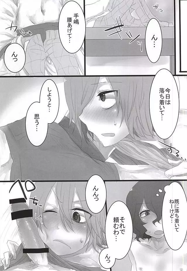 チーム2人の3かいめのえっちです! Page.7