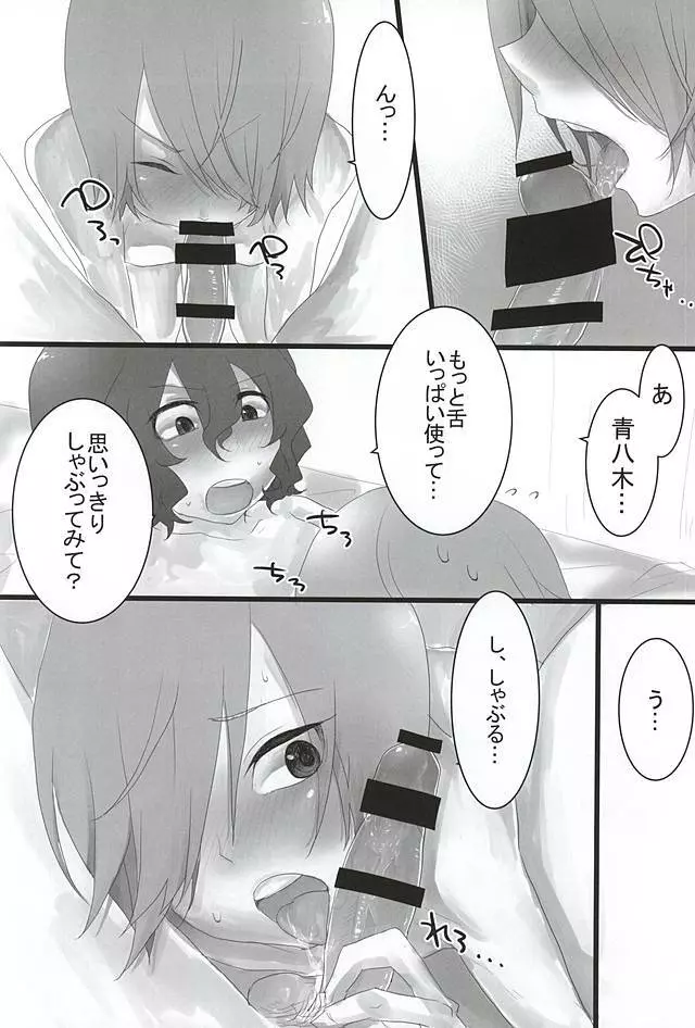 チーム2人の3かいめのえっちです! Page.8