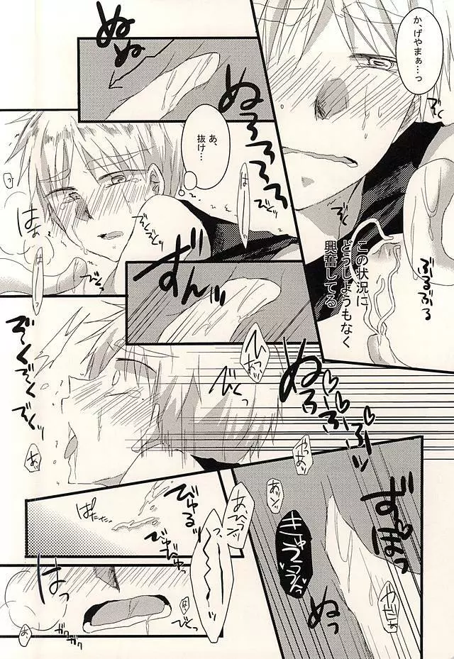 触手がぬるっとね。 Page.10