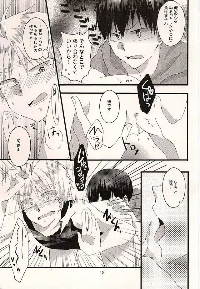 触手がぬるっとね。 Page.13