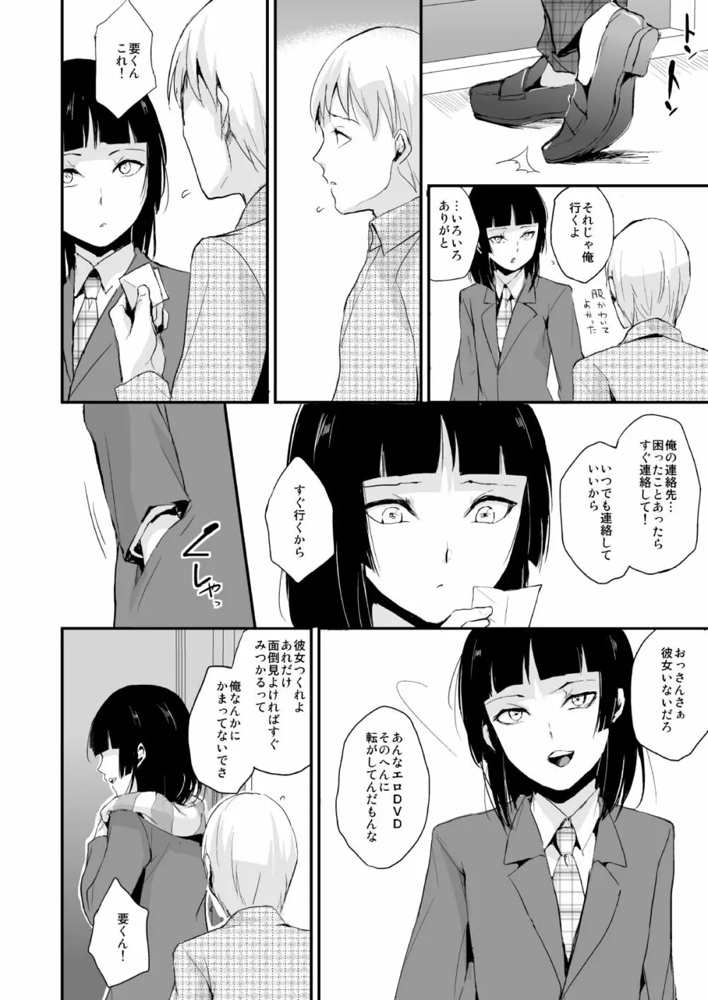 要06 -かなめ- Page.29