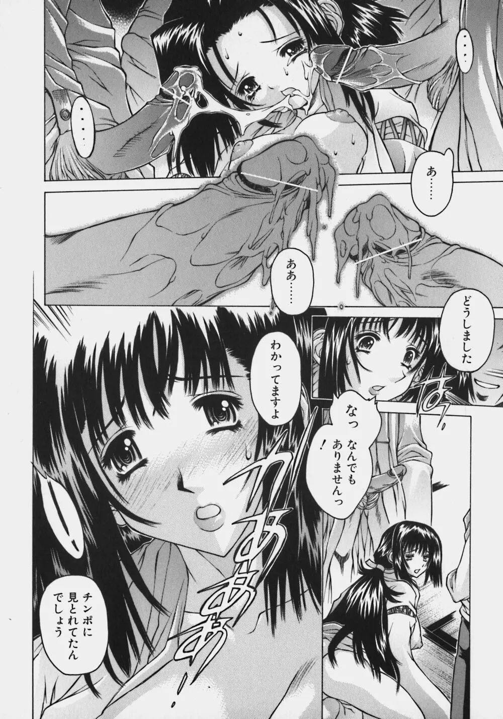 ぽよぽよみるく委員長 Page.49