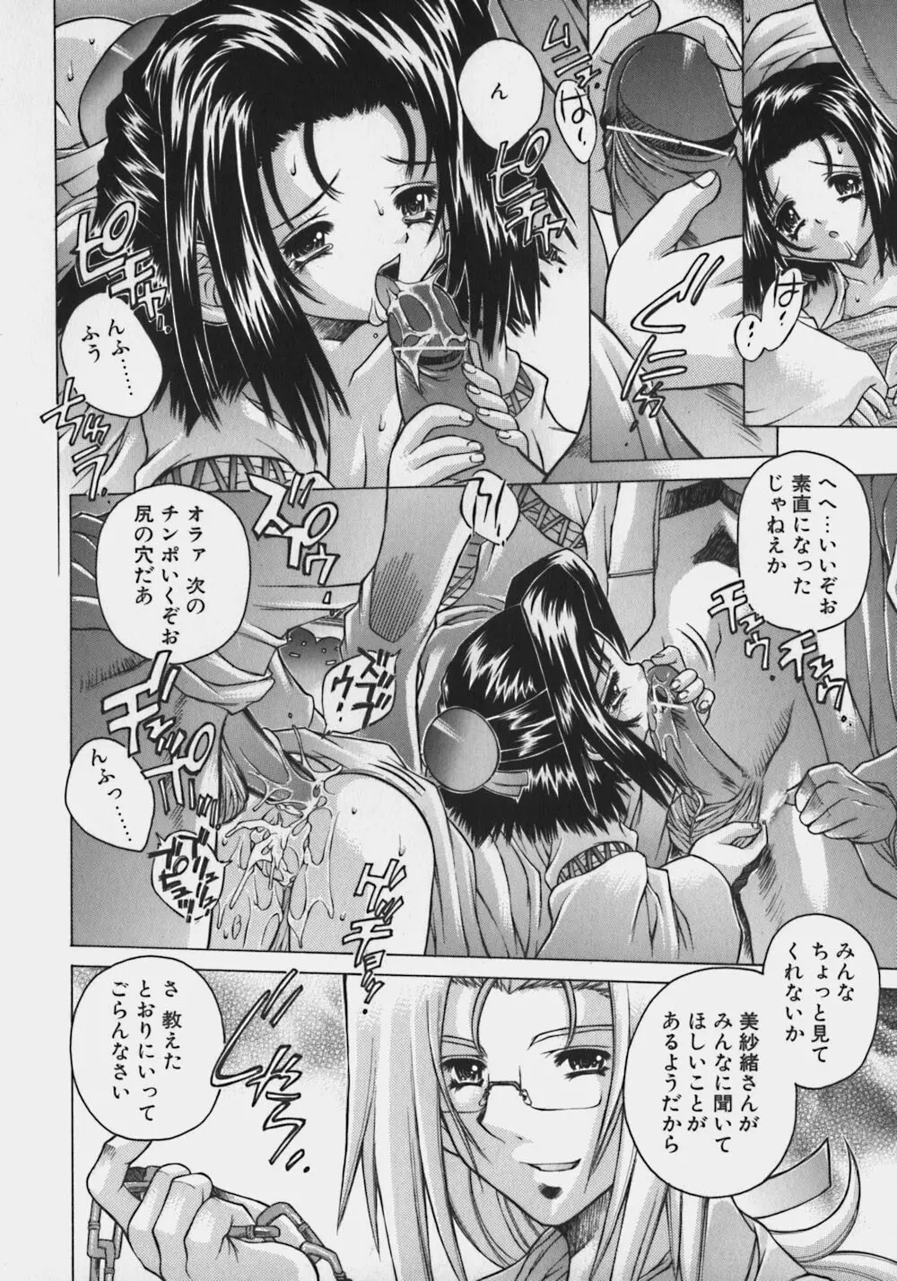 ぽよぽよみるく委員長 Page.55