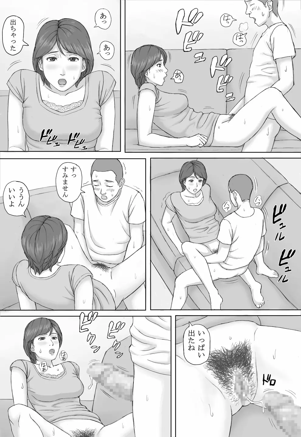 義務性交 Page.27