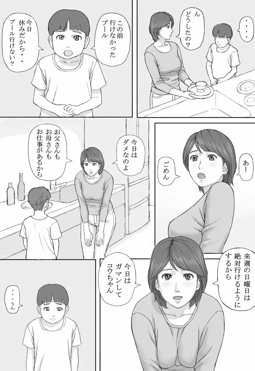 義務性交 Page.3