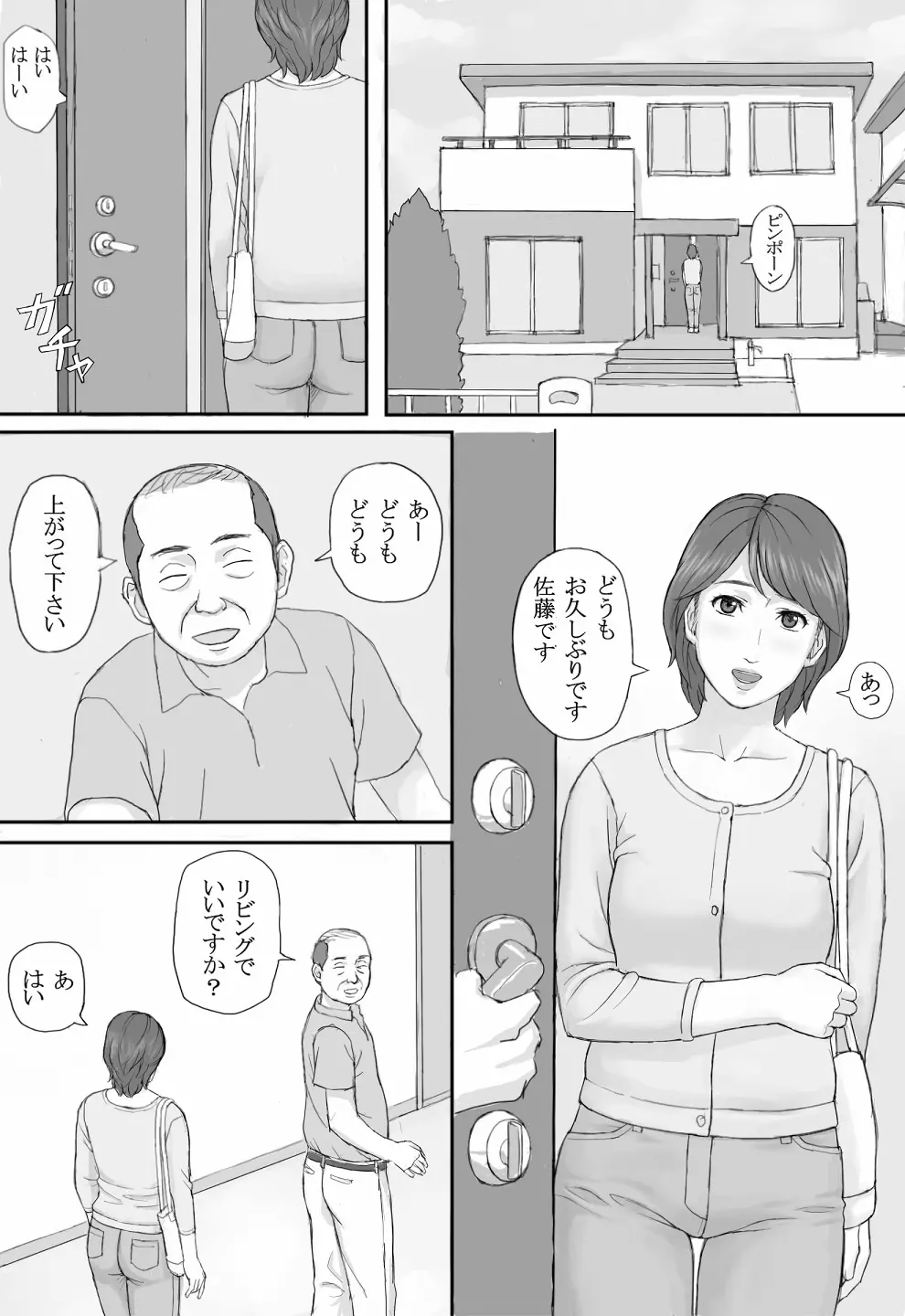 義務性交 Page.7